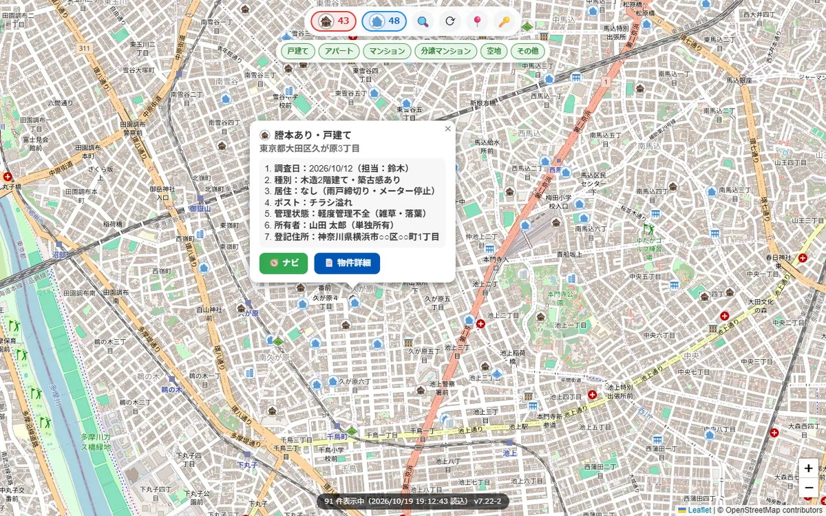 空き家マップの画面