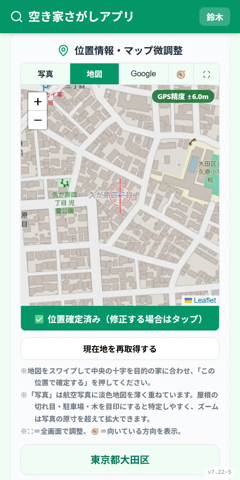 空き家調査アプリの画面(地図で位置を合わせる)