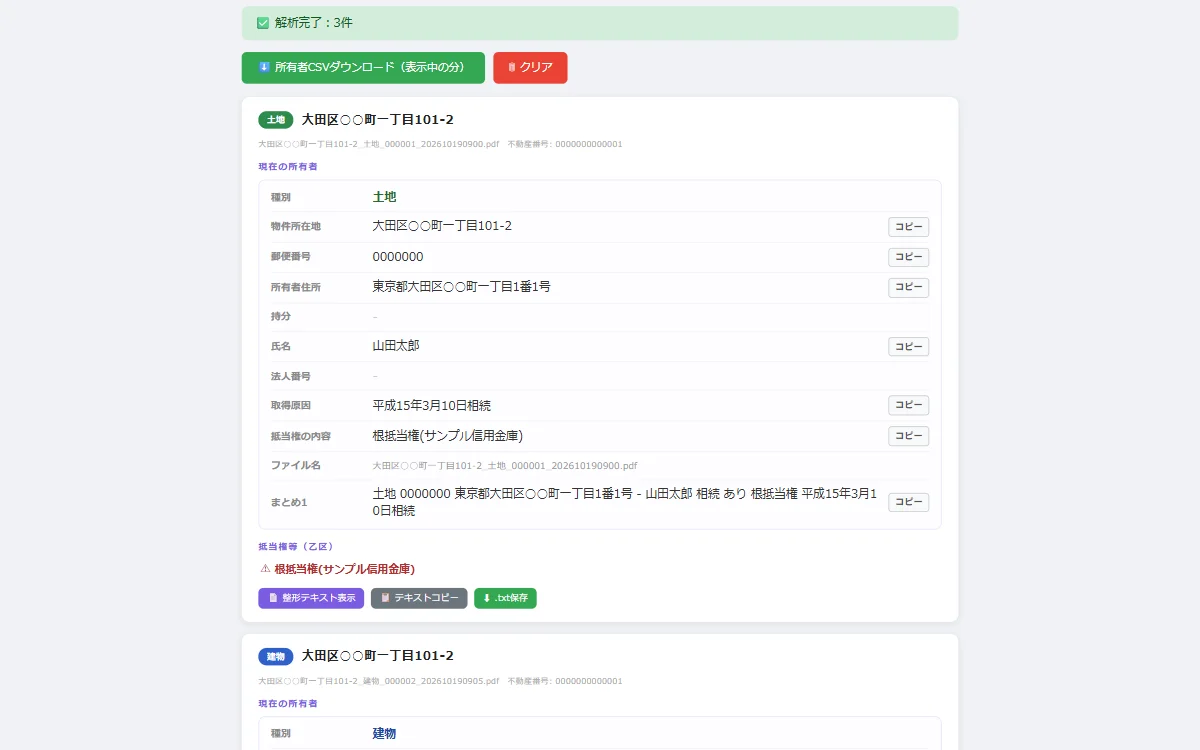 登記情報 抽出ツールの画面